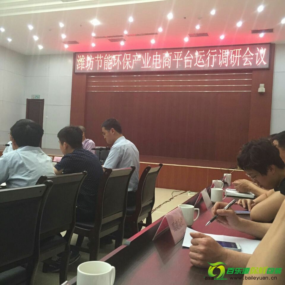 K彩票参加潍坊节能环保产业电商平台运行调研会议